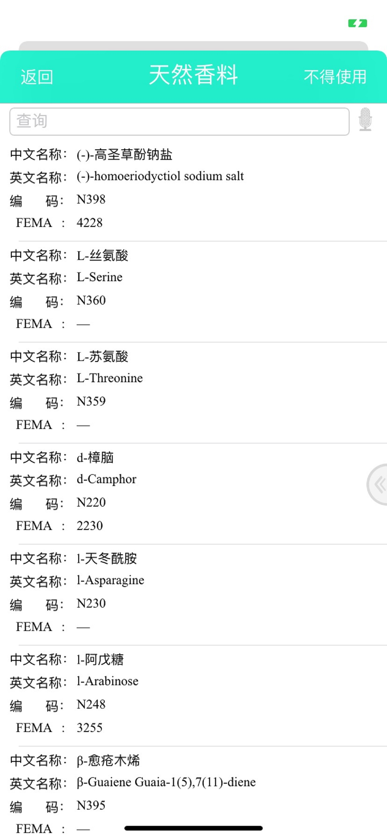 食品添加剂限量速查