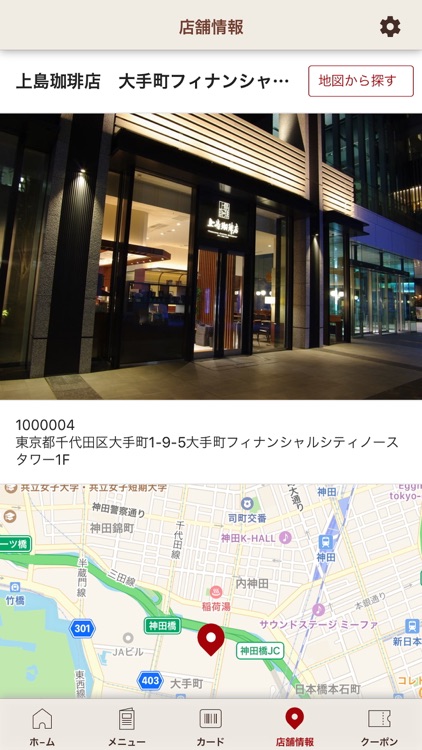 上島珈琲店 screenshot-4