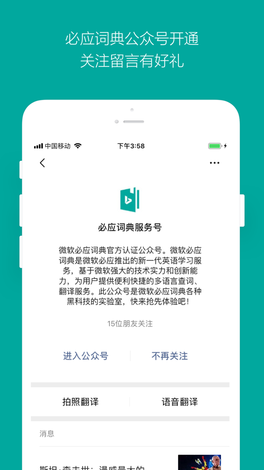 #2. 微软必应词典 (iOS) 由: Microsoft Mobile Alliance Internet Services Co. Ltd