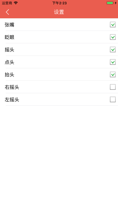 中安活体检测 screenshot