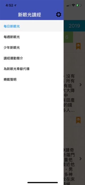 新眼光讀經運動(圖5)-速報App