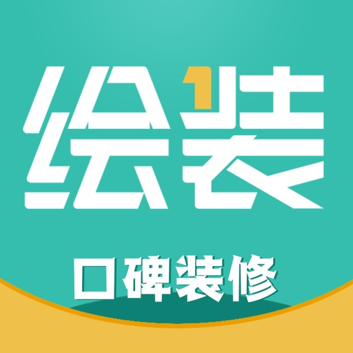 绘装-让装修更透明