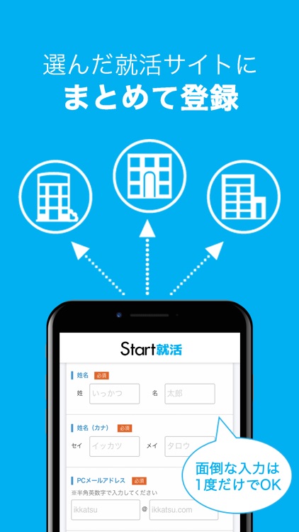 Start就活-新卒のための効率的な就職活動アプリ screenshot-4