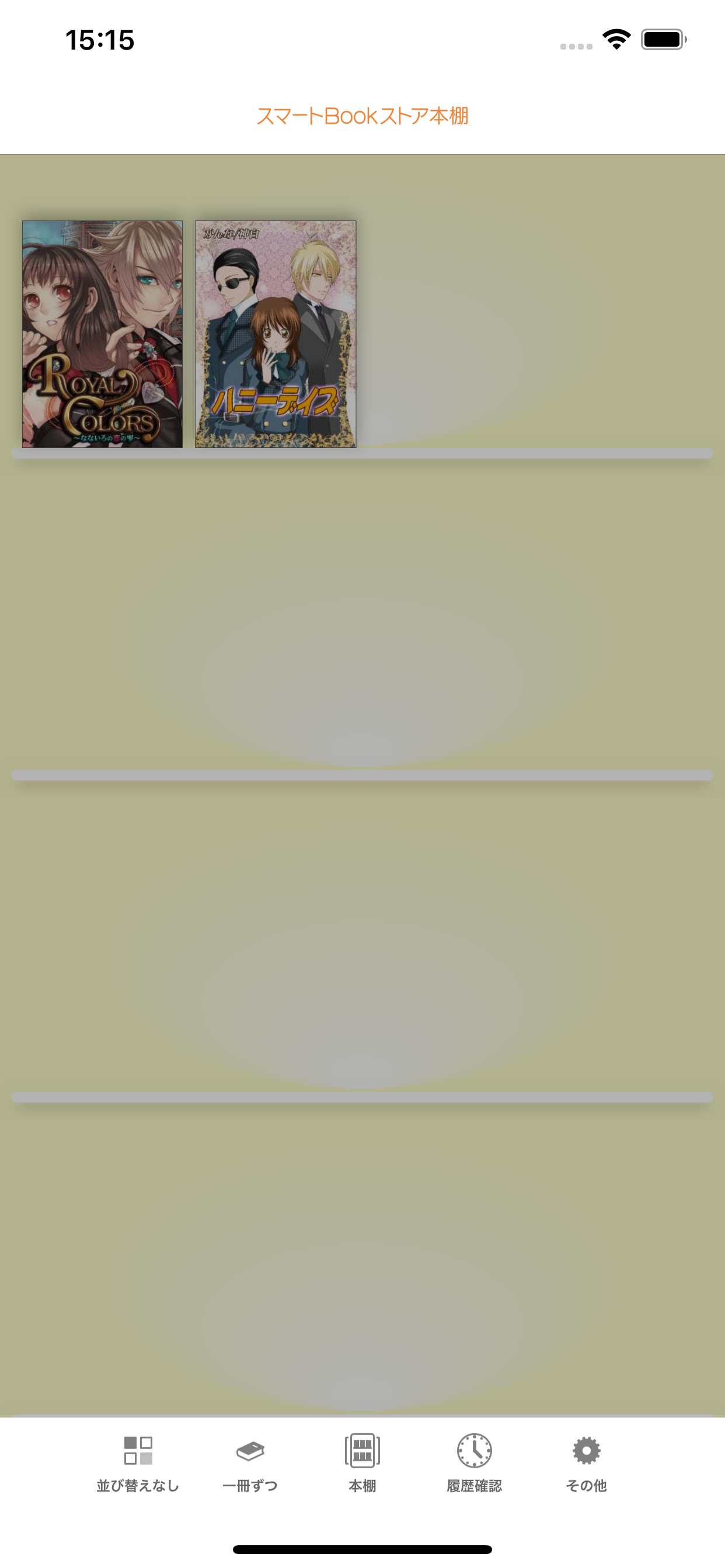 スマートブック本棚 screenshot 3