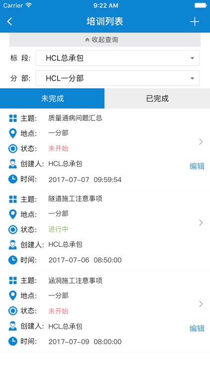 智能工程通 screenshot-4