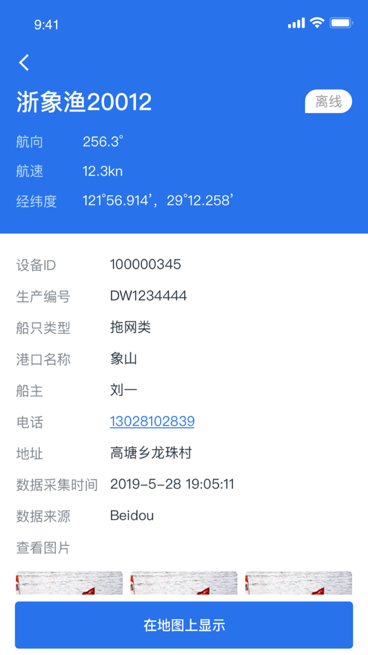 #3. 盛洋智慧渔港 (iOS) By: 宁波盛洋电子科技有限公司