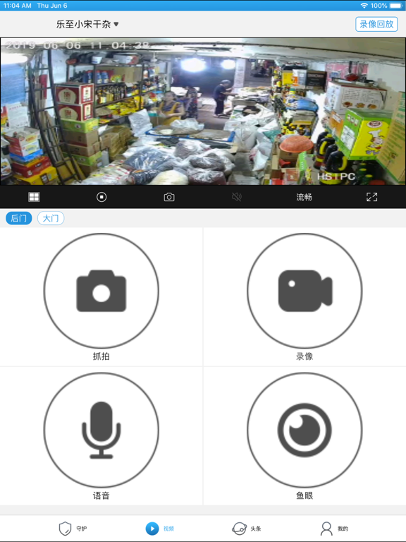 Screenshot #5 pour 银盾