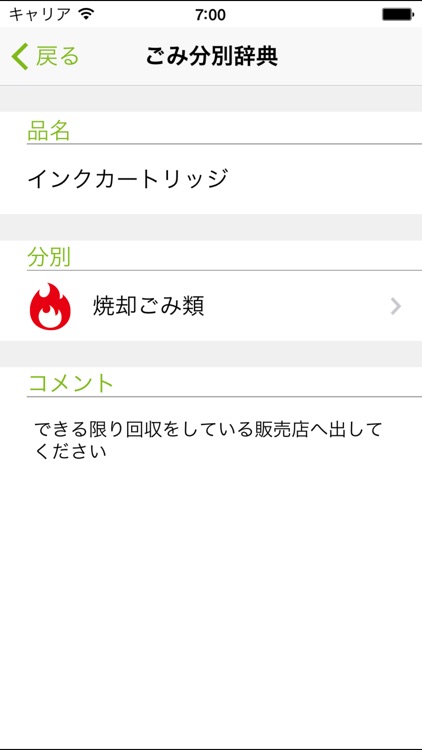 草津市ごみ分別アプリ