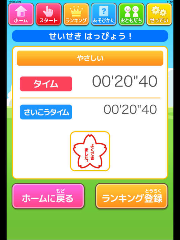 たんごさがし（あそんでまなぶ！シリーズ） iPad screenshot