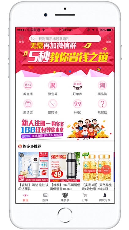 购多多，省钱帮手