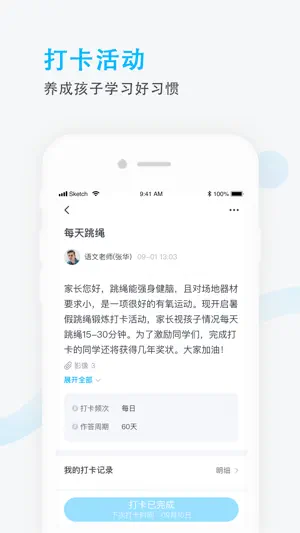 锦江i学 screenshot 3