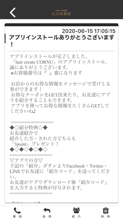 CORNUの公式アプリ