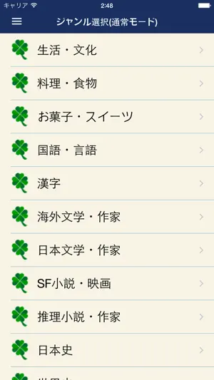 雑学・常識問題9000問 screenshot 1