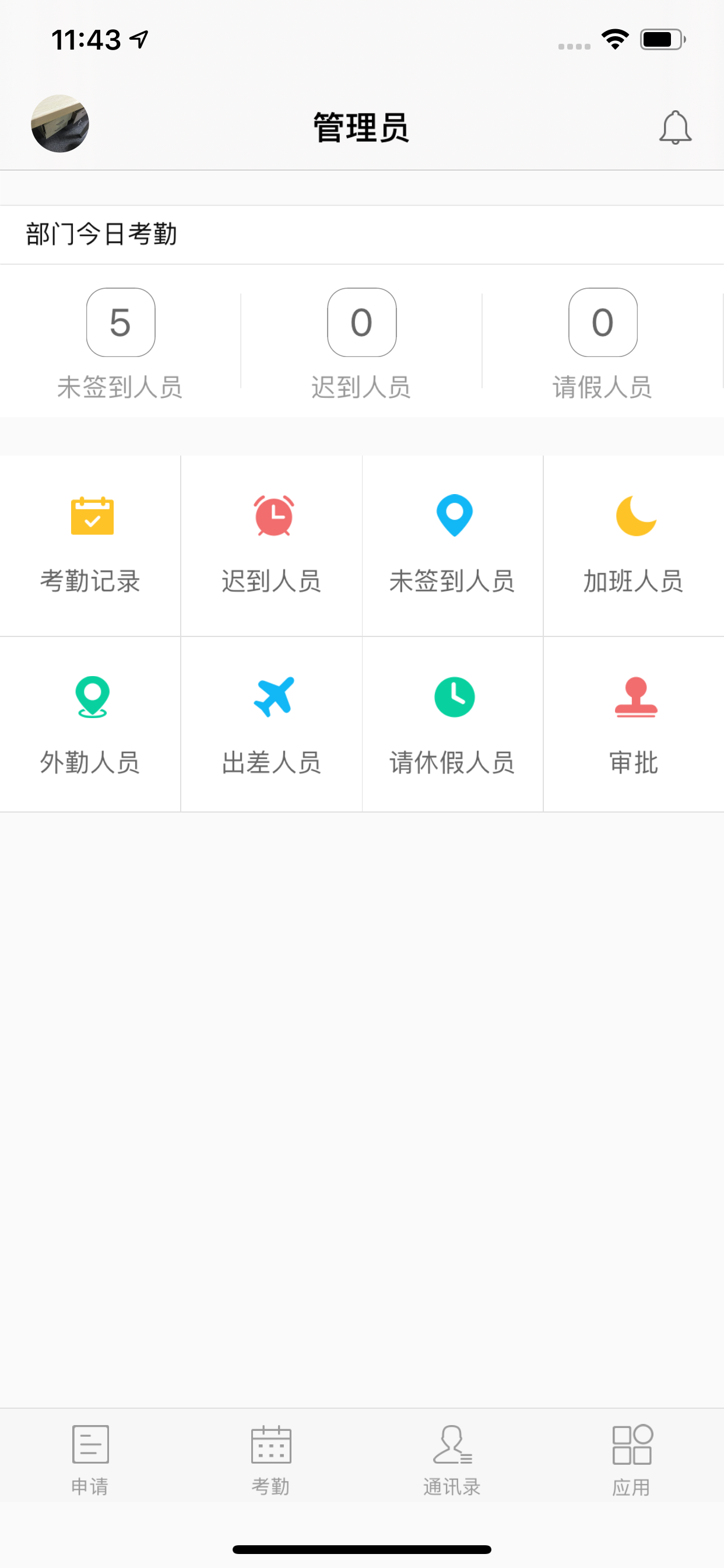 齐心云考勤