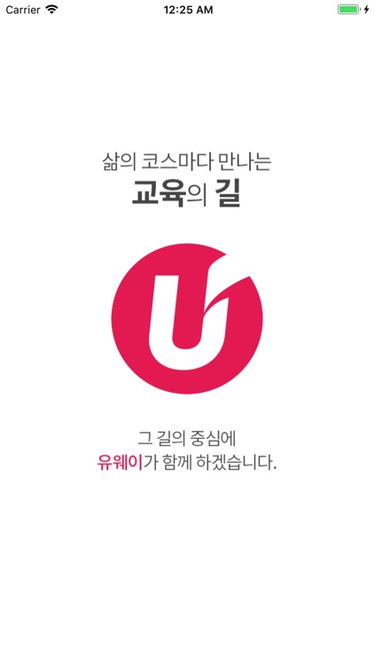 유웨이