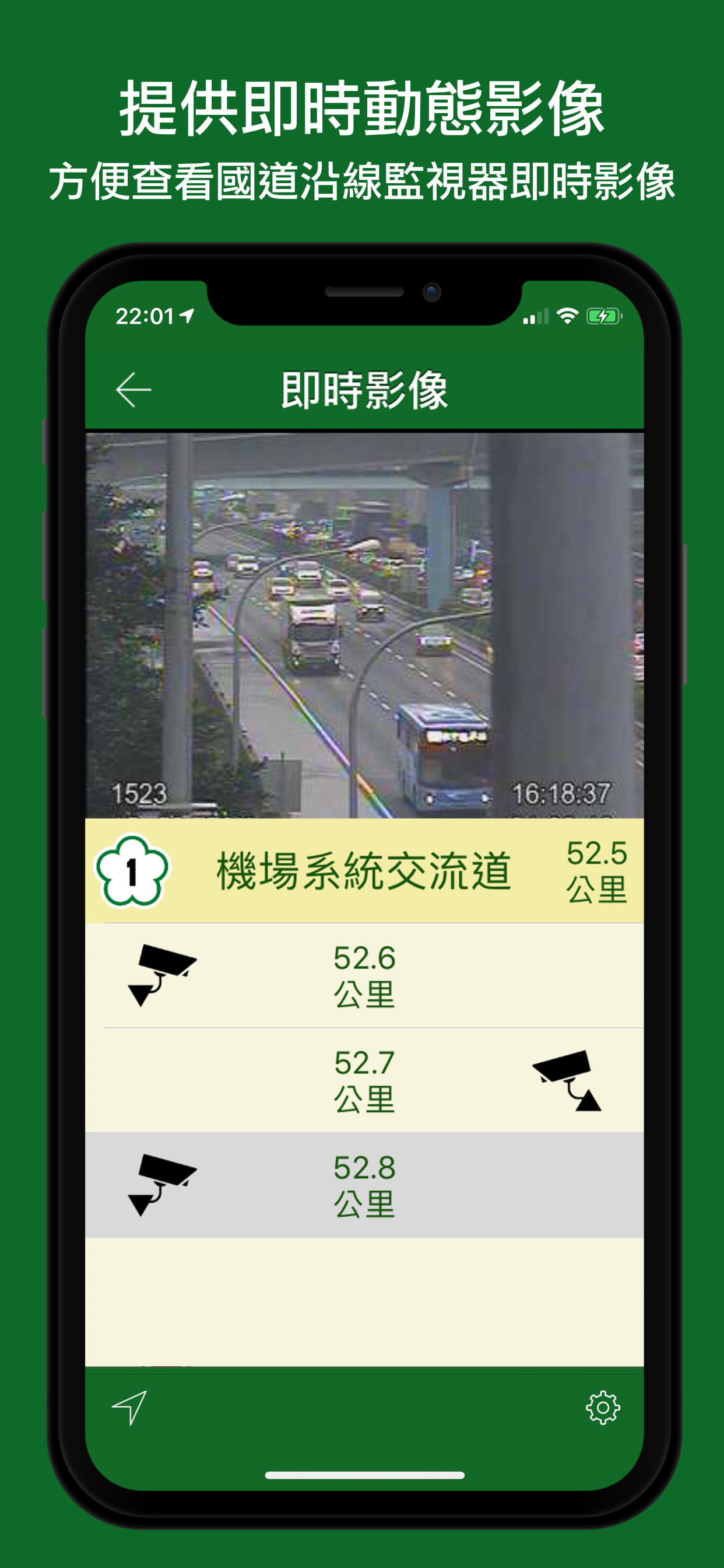 國道一路通 screenshot 5