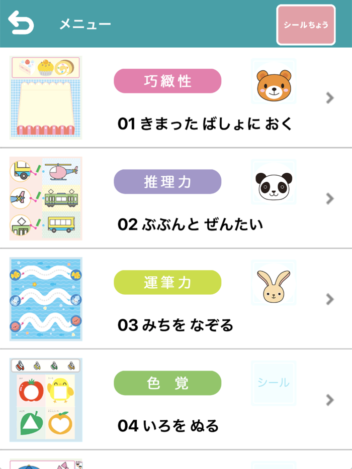 学研の幼児ワーク ちえ～おけいこ・かずミニゲーム