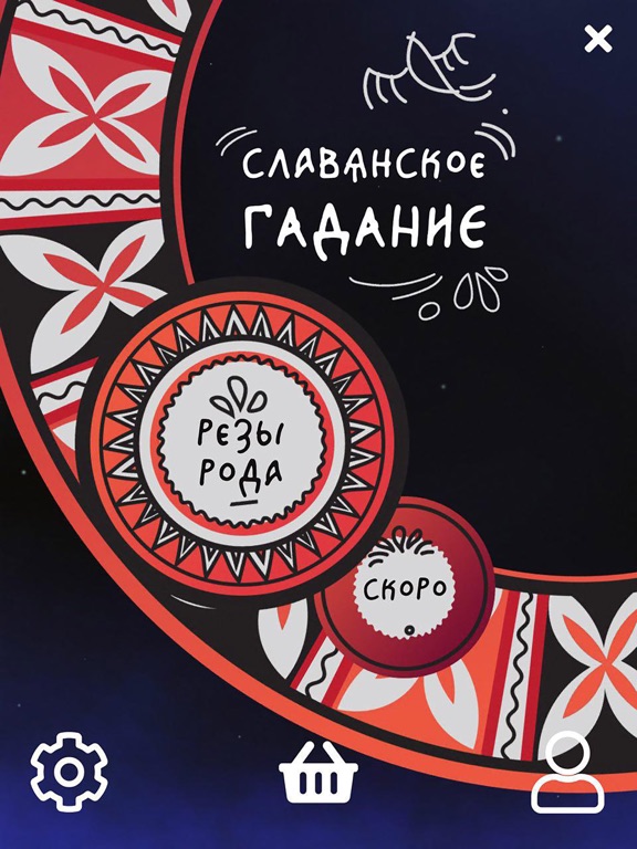 Гадание на картах. Резы Рода iPad screenshot 1 - Lifestyle app