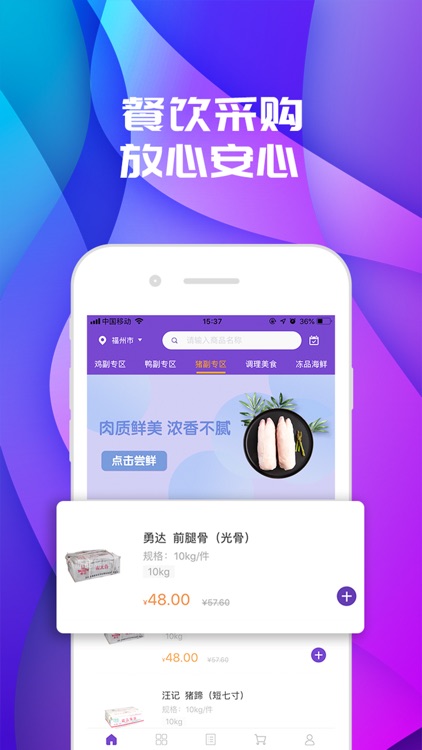 冻品易购 screenshot-3