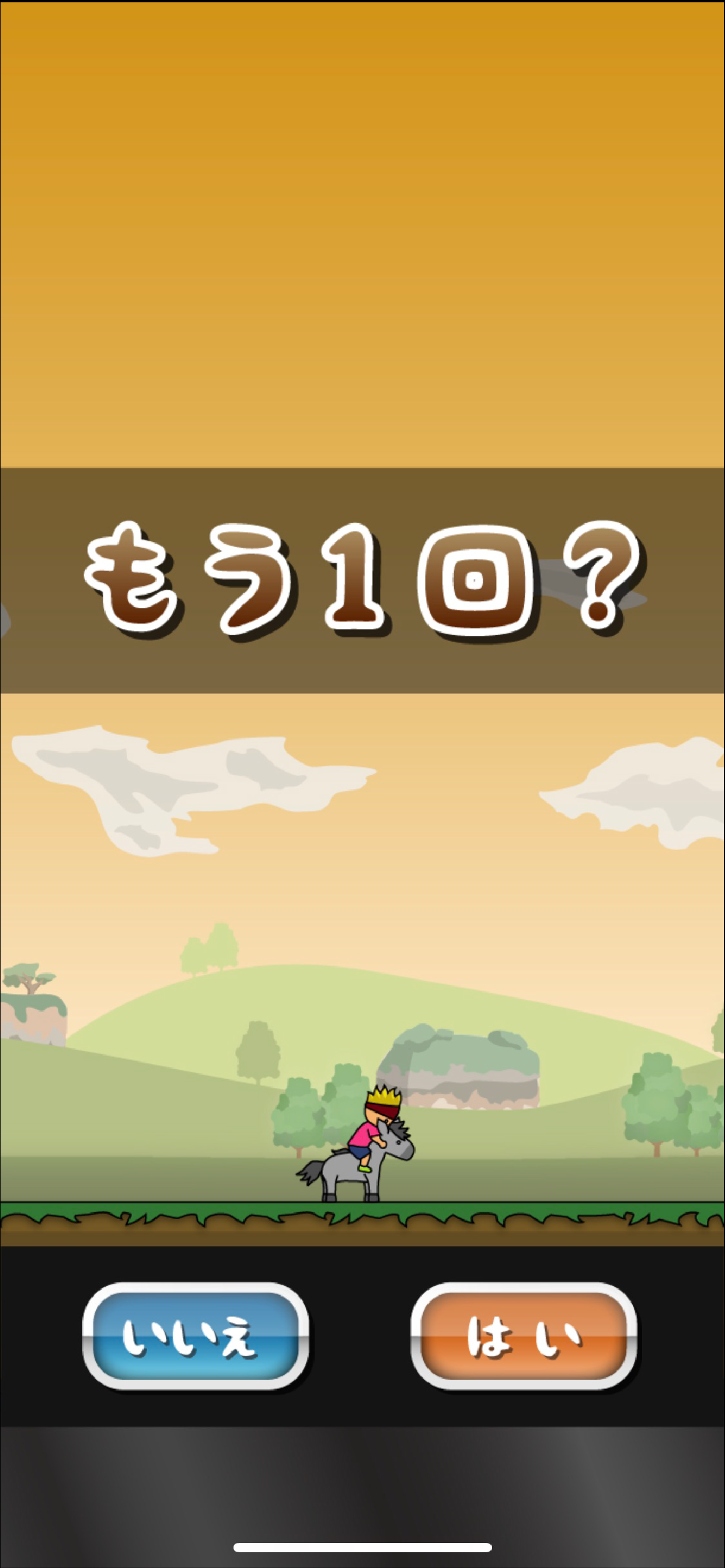 トニーくんとポニーくん screenshot 3