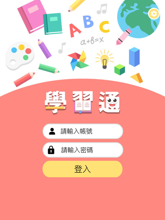 學習通 iPad screenshot