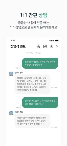 Game screenshot 스타트업 멘토링 플랫폼 hack