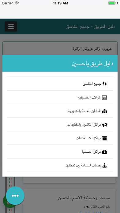 حقيبة الزائر iPhone screenshot 5 - Lifestyle app
