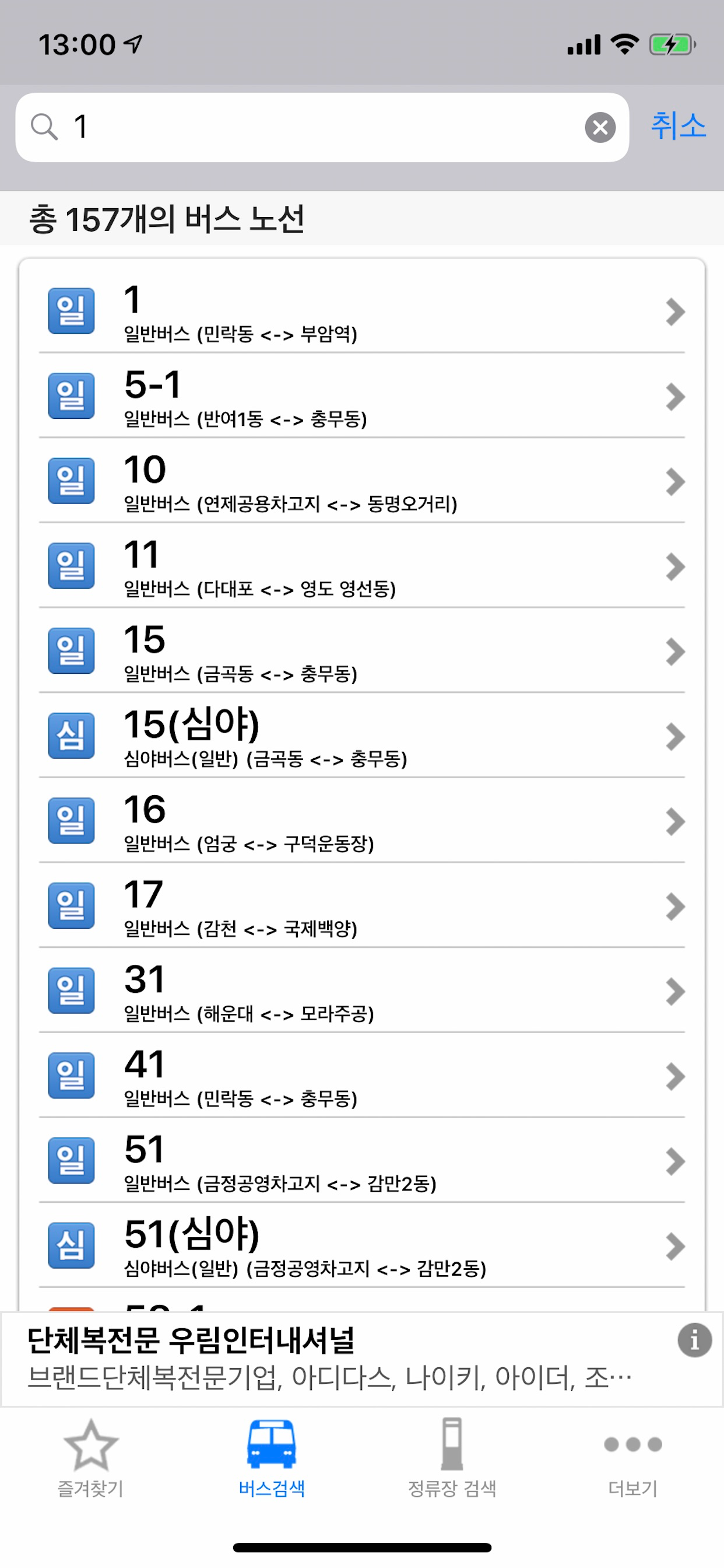 부산버스 for iPhone