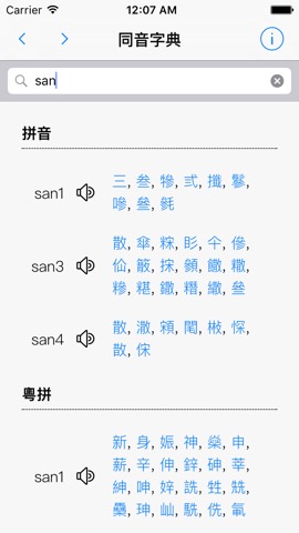 同音字典のおすすめ画像2