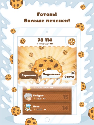 Скриншот из Cookies! Sweet Clicker Game