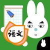 Write Chinese:1st Grade B icon
