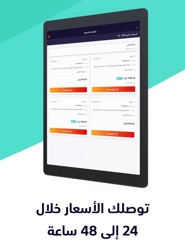 سبيرو - سوق قطع غيار السيارات on the App Store