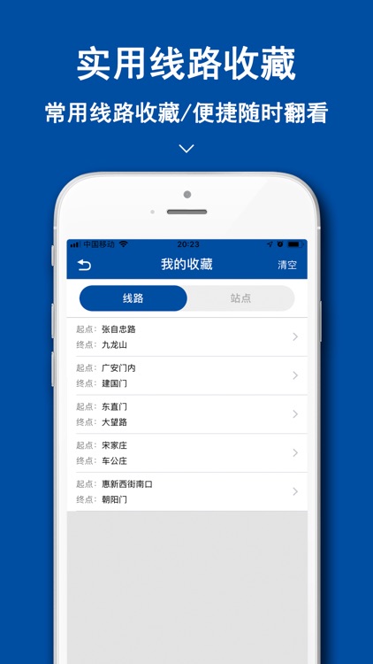 北京地铁-地铁公交出行路线查询 screenshot-5