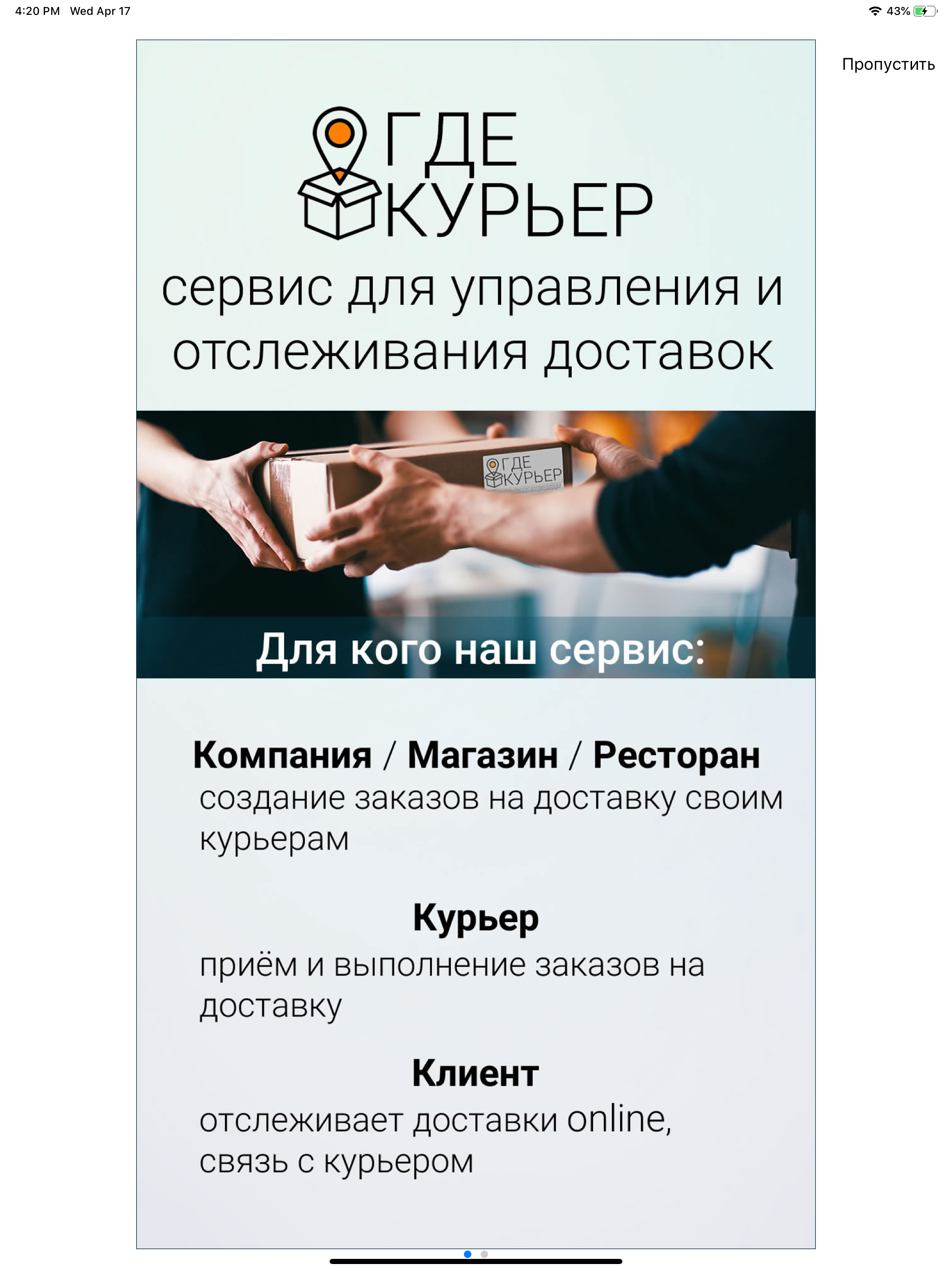 Где Курьер screenshot 4