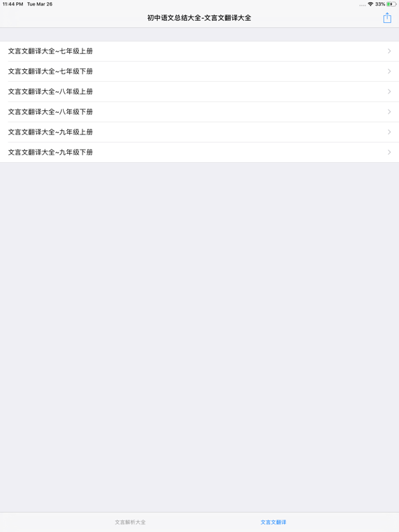 Screenshot #4 pour 初中语文必背课文大全