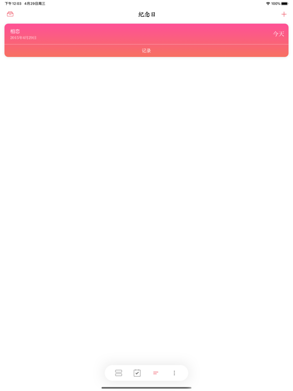 余生 - 恋爱一百件小事 iPad screenshot 5 - Social Networking app