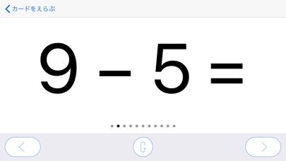 ピュア・フラッシュカード - 算数 - ひきざんのおすすめ画像3