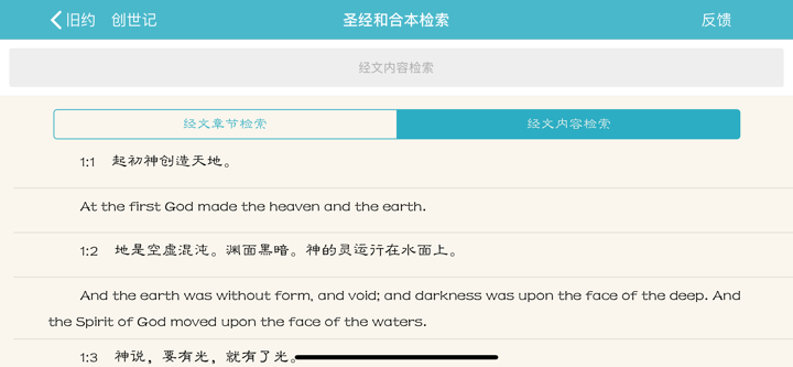 圣经和合本音乐版 screenshot 5