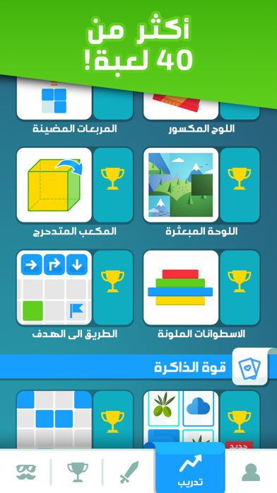 تحدي العقول - العب مع الاصدقاء Screenshot