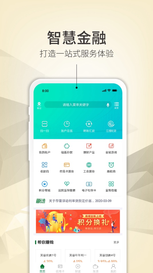 #1. 江阴农商银行 (iOS) 게시자: 江苏江阴农村商业银行股份有限公司