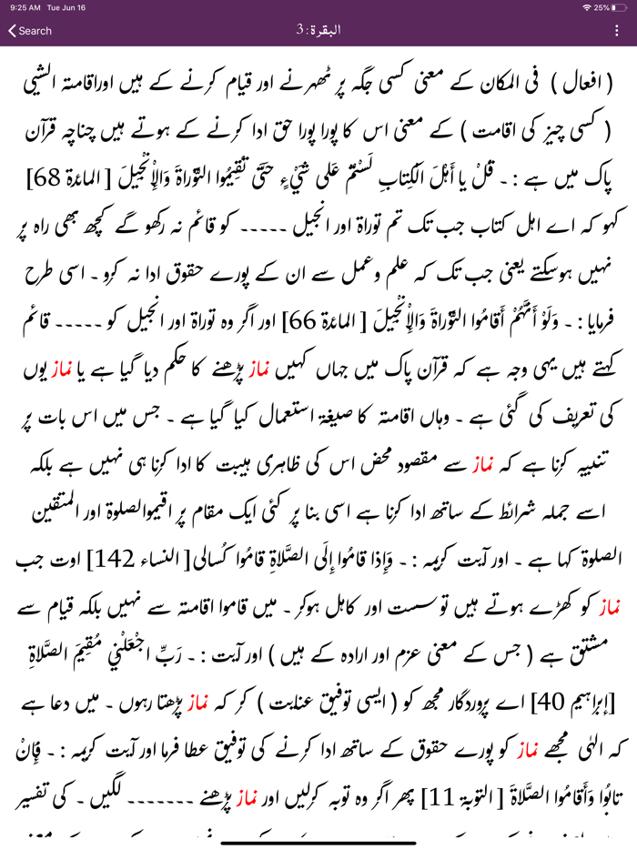 Mufradat ul Quran  Urdu