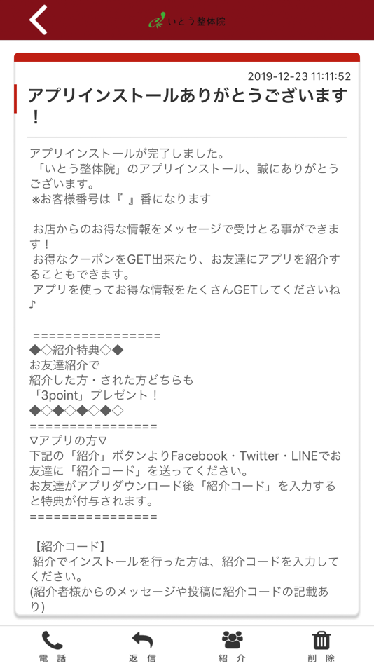 #2. いとう整体院 公式アプリ (iOS) By: ITOU SEITAIIN