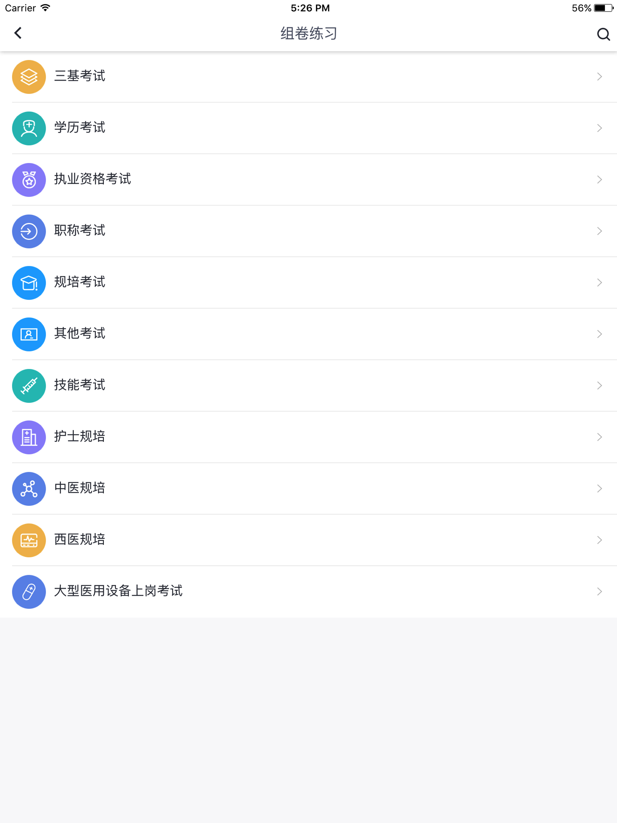 远秋医学在线考试系统