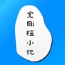 Get 金剛經小說-看佛歷坐禪念佛 for iOS, iPhone, iPad Aso Report