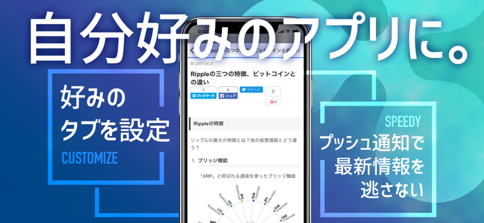 リップル（Ripple）情報 - 仮想通貨ニュースアプリ