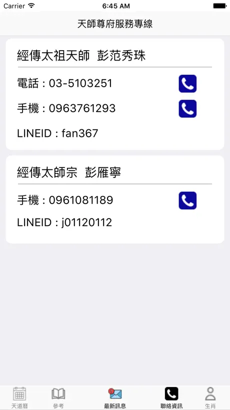 天道萬年曆