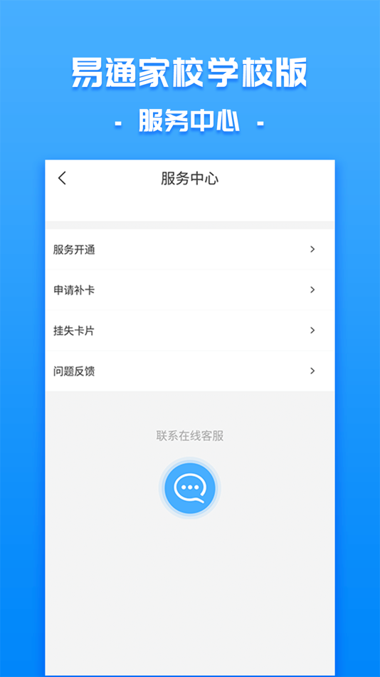 #4. 易通家校学校 (iOS) بواسطة: 秀儒 王