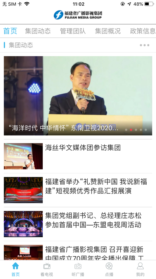 #1. 福建广播影视集团 (iOS) By: 福建省广播影视集团