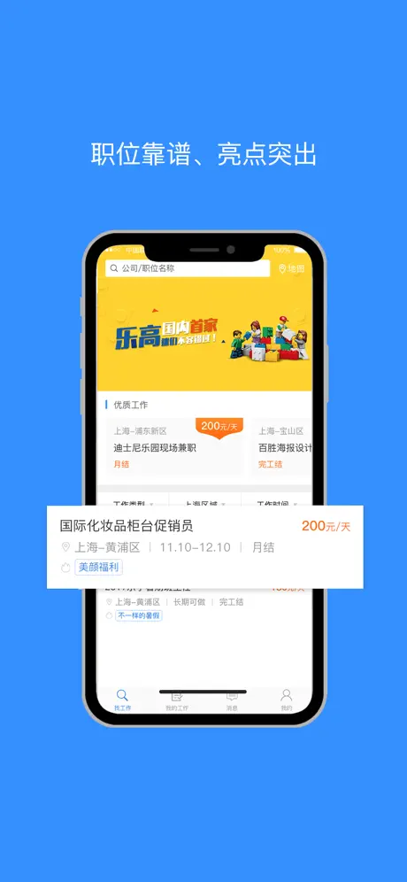 乐业天空－实习兼职好伙伴