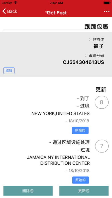 GetPost - 包裹追踪 screenshot